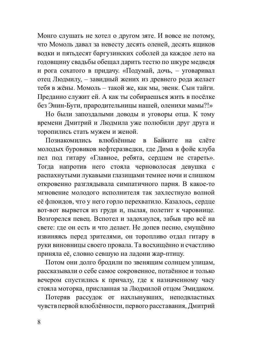 Таежные родники