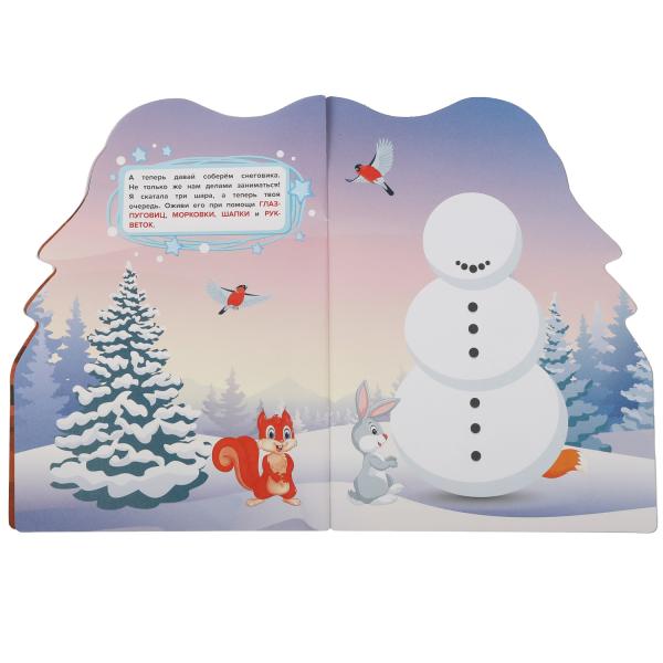 Снегурочка. Развивающая книжка с наклейками +50 и вырубкой. 210х285 мм. 16 стр. Умка в кор.50шт