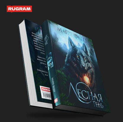 Лесная тень