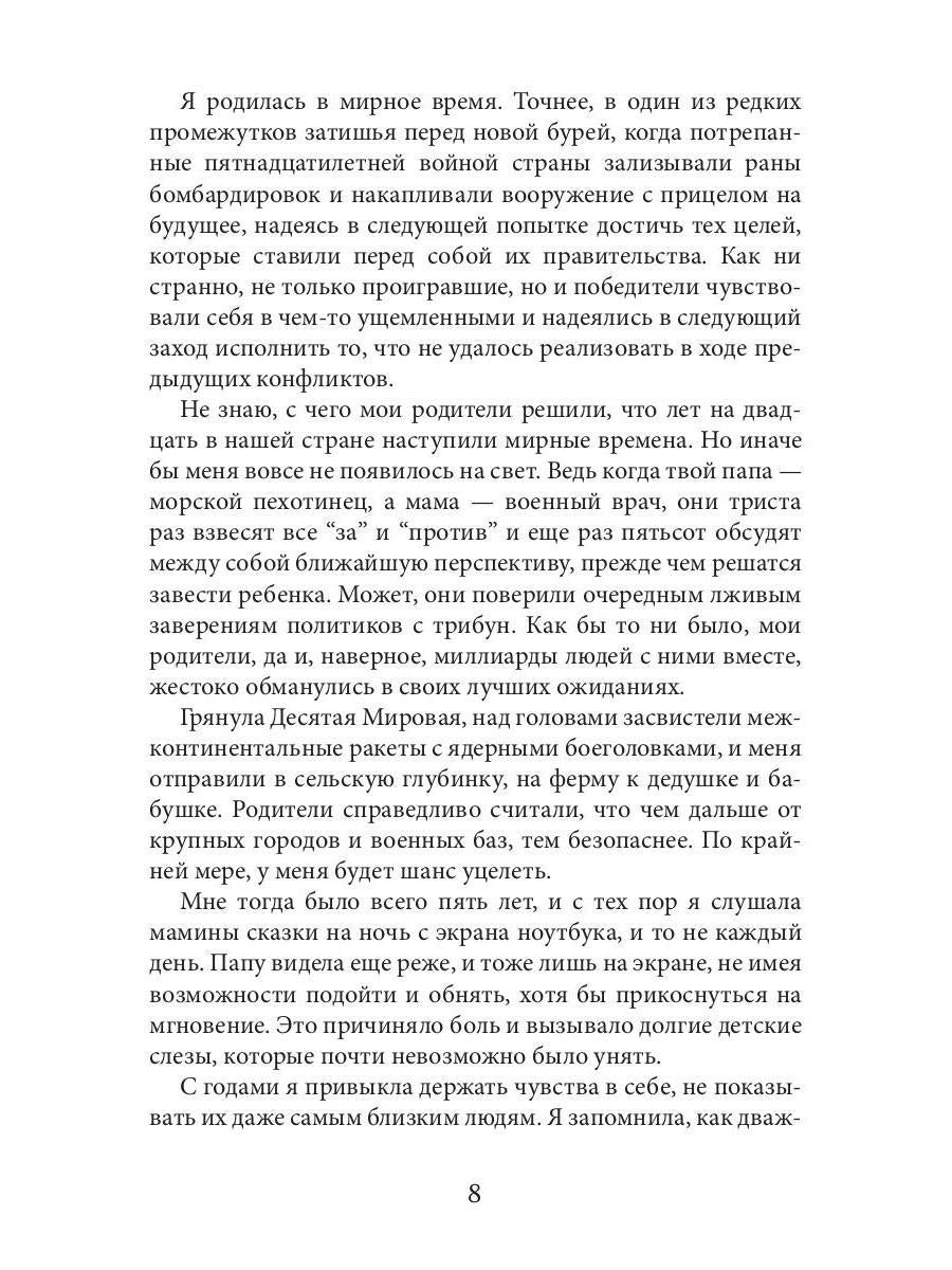 Воскресшая