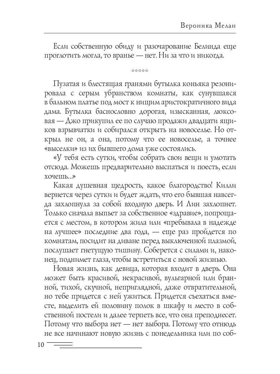 Последний Фронтир. Путь Воина. Черный лес