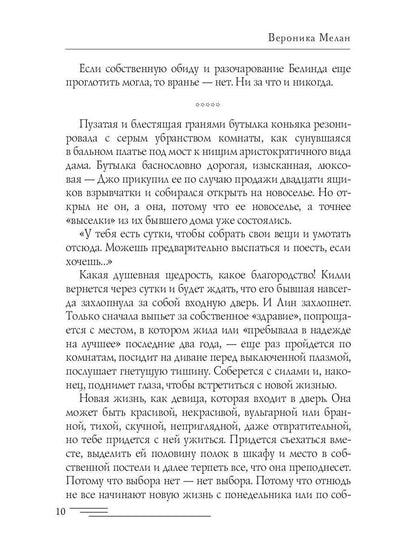 Последний Фронтир. Путь Воина. Черный лес