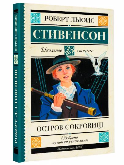 Остров сокровищ