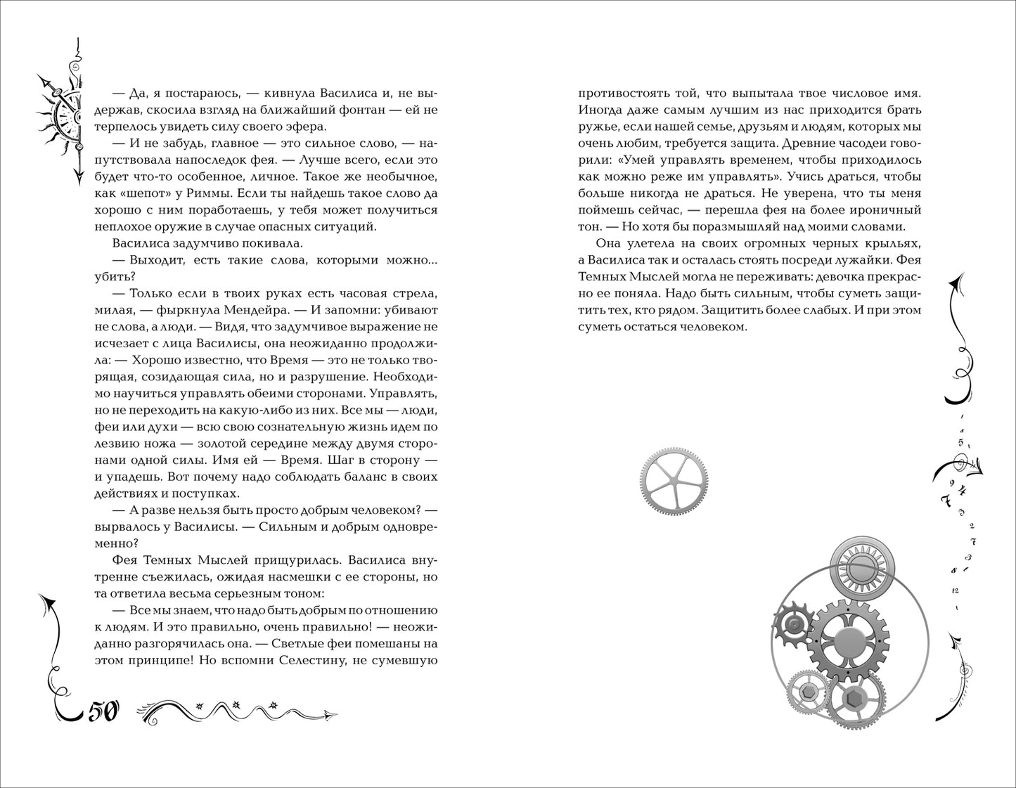 Щерба Н. Часодеи. 4. Часовое имя (специальное издание)
