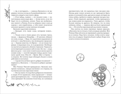 Щерба Н. Часодеи. 4. Часовое имя (специальное издание)