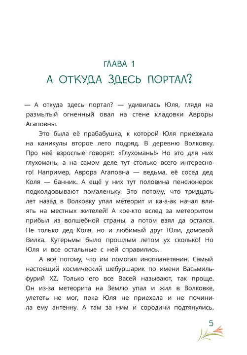 Абдеева. Шебуршарик Вася и волшебный портал