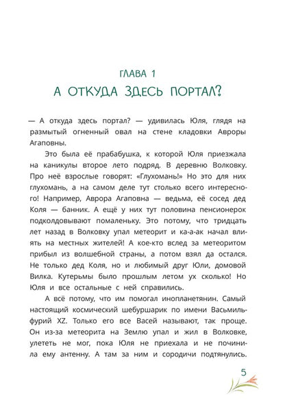 Абдеева. Шебуршарик Вася и волшебный портал