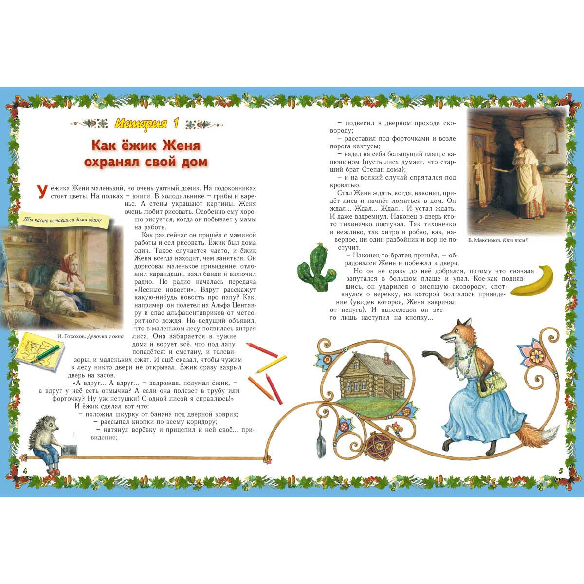 Весёлые Основы Безопасности Жизни для малышей