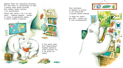 Где растёт поющий цветок? (ожидается поступление)