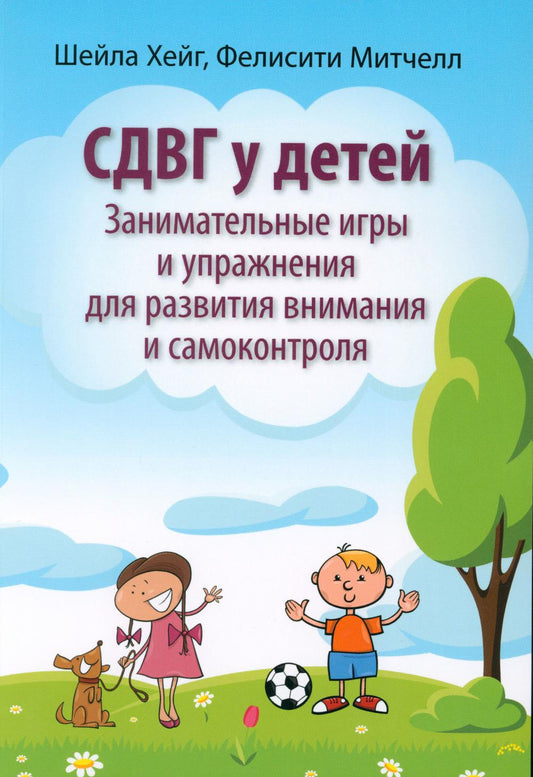 СДВГ у детей: занимательные игры и упражнения для развития внимания и самоконтроля