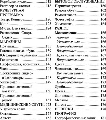 Каро.Разговорник.Рус-корейский разговорник