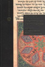 Социальная и религиозная история евреев. Т.7