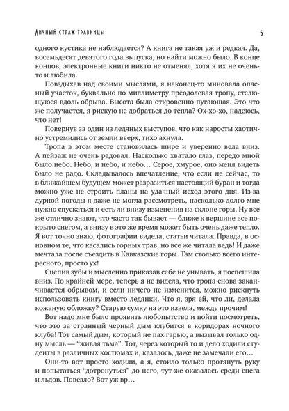 Личный страж травницы