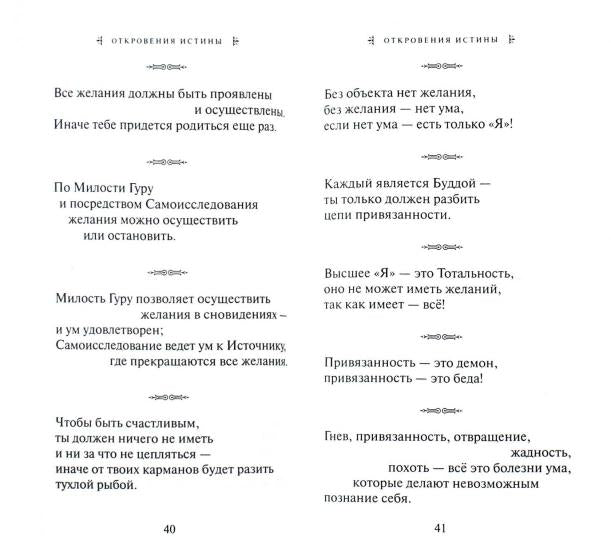 Адвайта в афоризмах. Послания внутреннего покоя