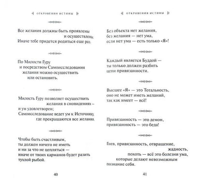 Адвайта в афоризмах. Послания внутреннего покоя