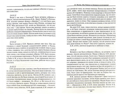 Рерихи. Вехи духовного пути