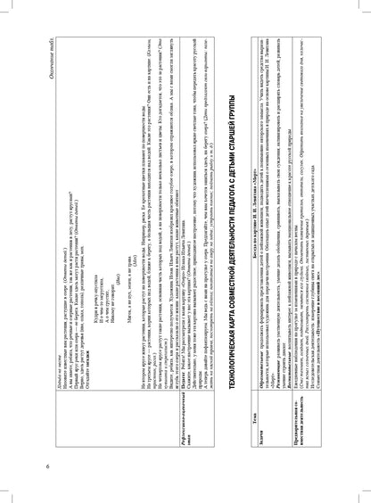 Воронкевич. Добро пожаловать в экологию. Беседы по картинам известных русских художников для детей 5-6 лет. (ФГОС)