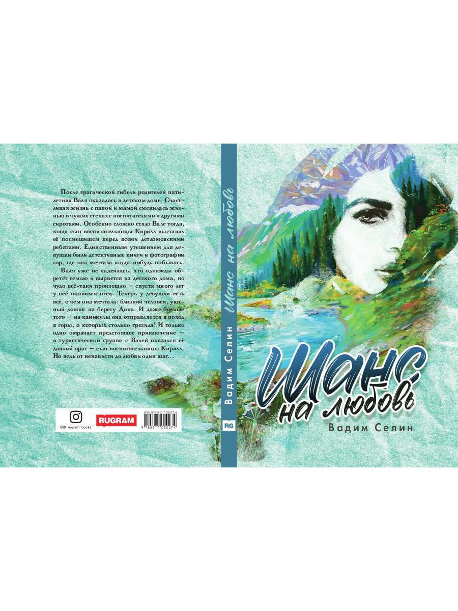 Шанс на любовь