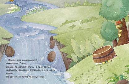 Приключение на речке: знакомимся с явлениями природы новинка