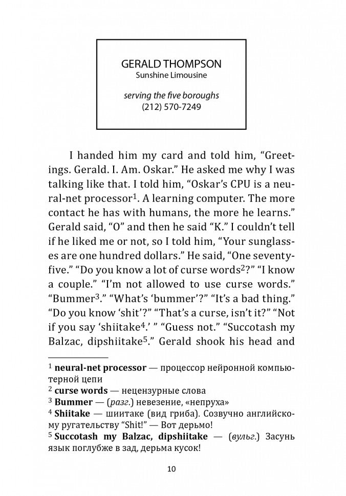 Extremely Loud &amp; Incredible Close = Жутко громко и запредельно близко: книга для чтения на английском языке