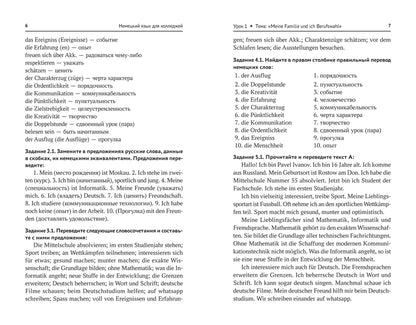 Немецкий язык для колледжей: учеб. пособие