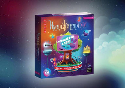 Наст. игра "Имаджинариум. Мультивселенная" арт.52367 РРЦ 1690 руб.