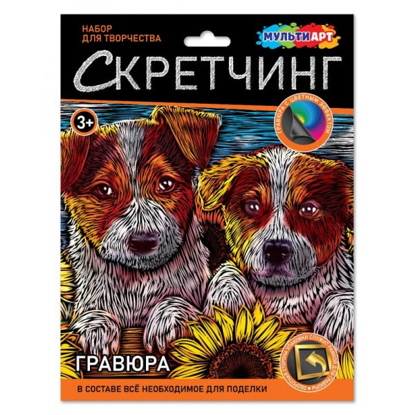 Скретчинг гравюра 18*24 см щенки с подсолнухами МУЛЬТИ АРТ в кор.120шт