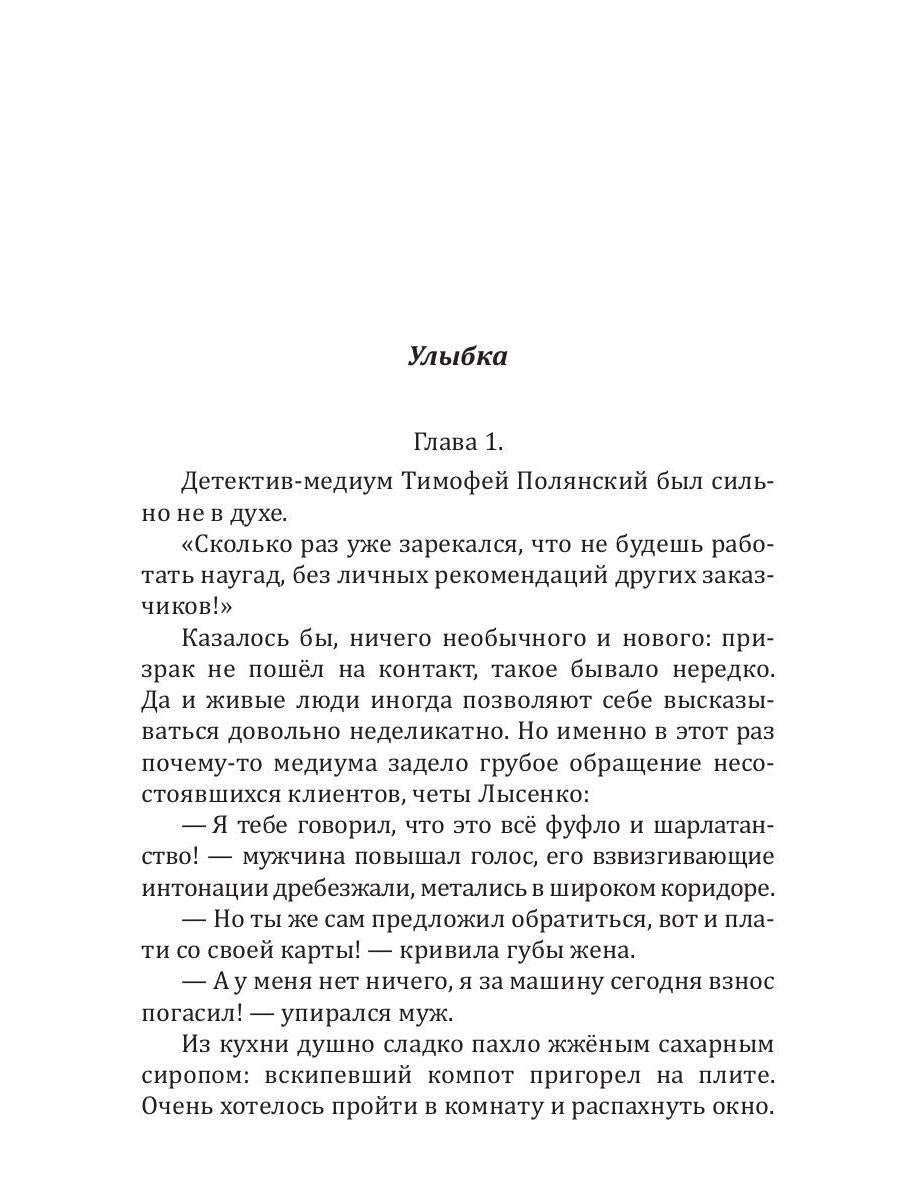 Полянский. Детектив-медиум. Путь монстра. 1