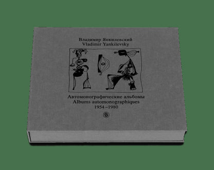 Владимир Янкилевский. Albums automobiles. 1954-1980 / Vladimir Yankilevsky : Albums automonographiques : 1954-1980