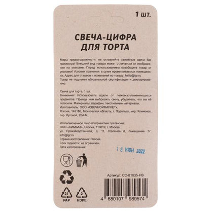 Свеча для торта, цифра "3" золото, блистер,с днем рождения ЧУДО ПРАЗДНИК в кор.48шт