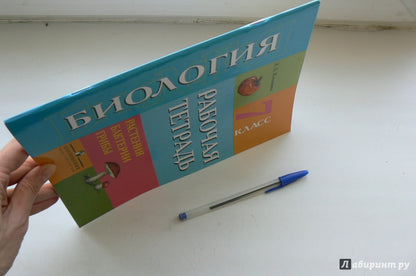 Клепинина. Биология. Растения. Бактерии. Грибы. Рабочая тетрадь для 7 кл. (VIII вид)