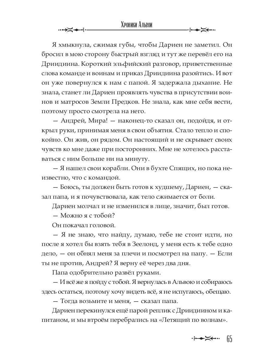 Сердце владыки моря