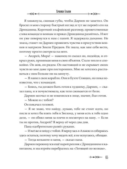 Сердце владыки моря