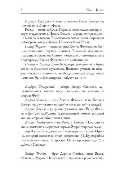 Испорченные сказания. Т. 4. Пробуждение знамен. Кн. 1