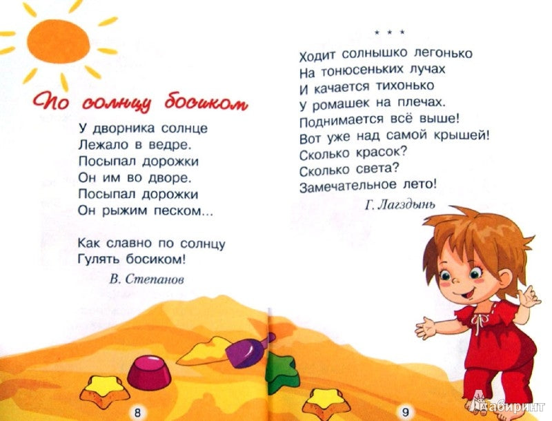 Читаем детям. По солнцу босиком НОВ