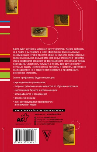 Психодиагностика. Как разбираться в людях и прогнозировать их поведение
