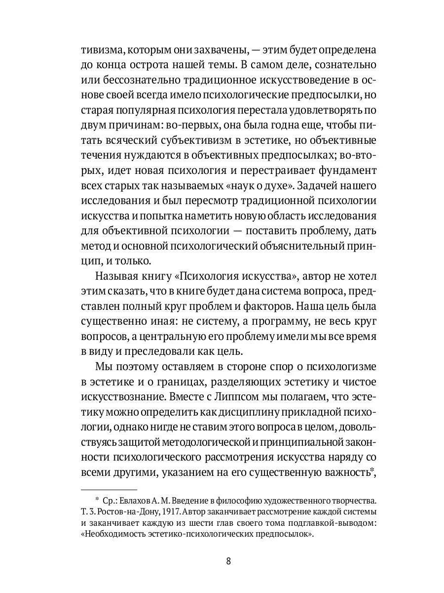 Психология искусства
