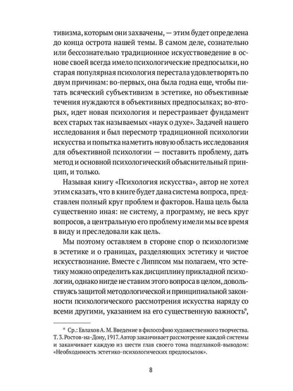 Психология искусства