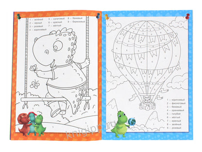 УМНЫЕ РАСКРАСКИ С ДИНОЗАВРИКОМ МАКСОМ. РАСКРАШИВАЕМ ПО НОМЕРАМ