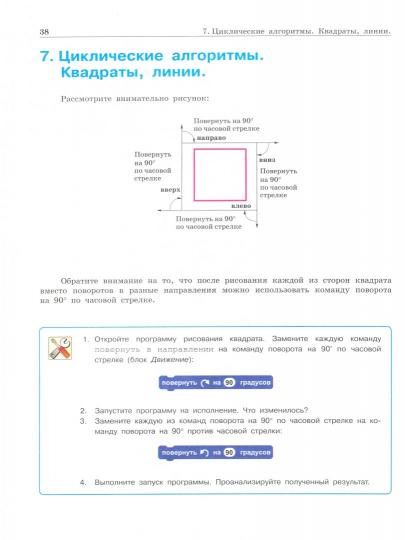 Босова. Информатика 5-6кл. Практикум по программированию в среде Scratch к Пр.2 ФПУ 22-27