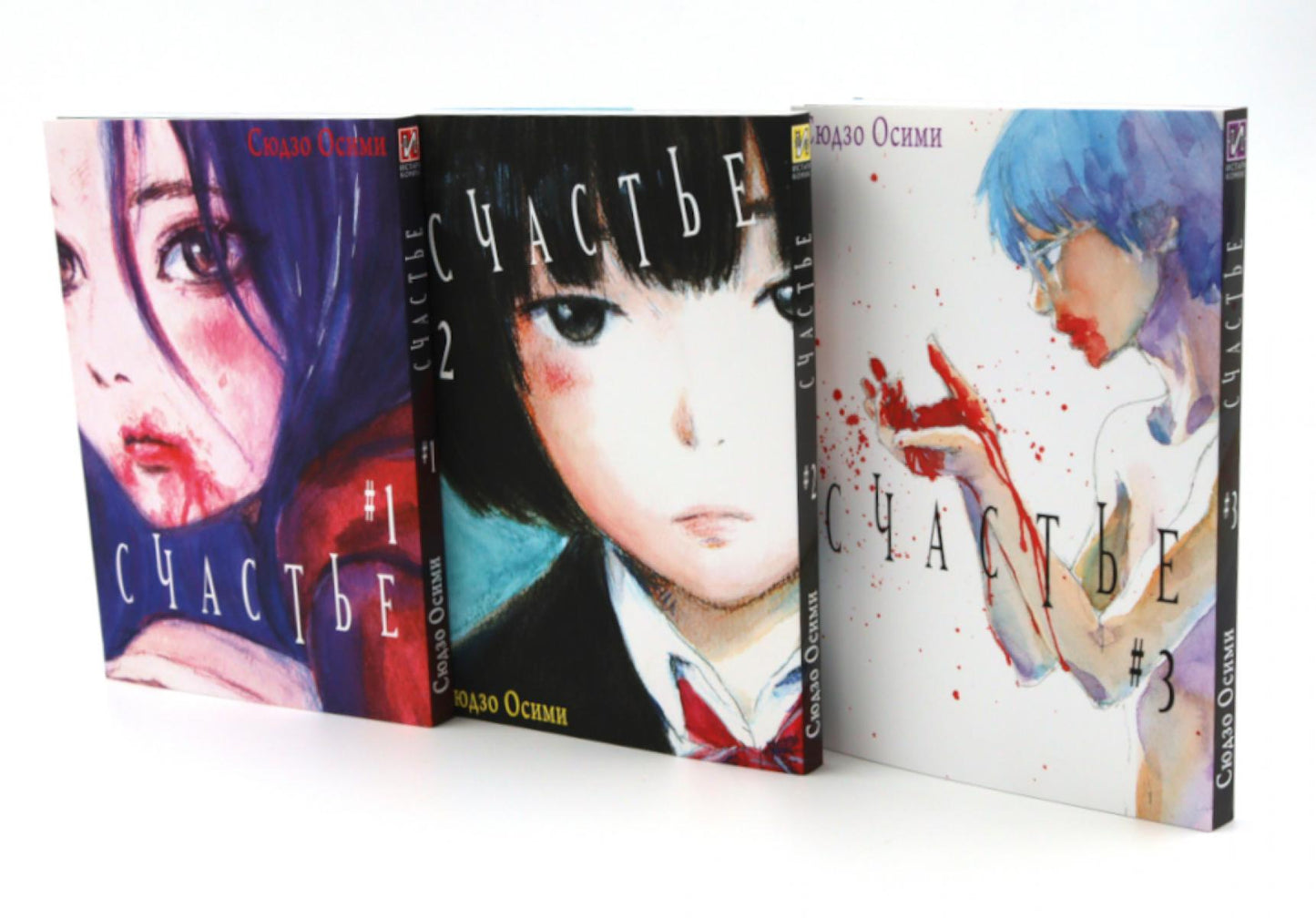 Счастье. Т. 1-3: манга (комплект из 3-х книг)