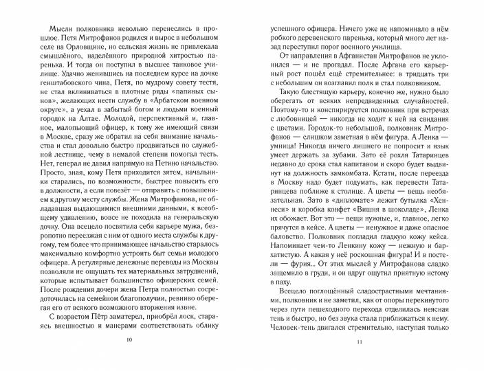 Будь ближе к врагу своему или Погоня за оборотнями