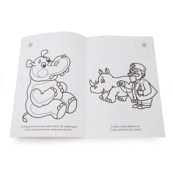 "УМКА". К. ЧУКОВСКИЙ. СКАЗКИ. СОЮЗМУЛЬТФИЛЬМ (НАКЛЕЙ И РАСКРАСЬ МАЛЫЙ ФОРМАТ). 145Х210ММ в кор.100шт