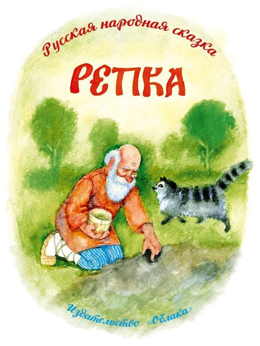 Репка