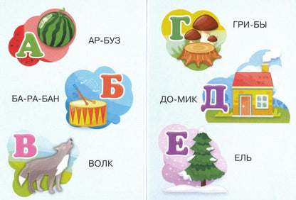 ЦК МИНИ. АЗБУКА ПО СЛОГАМ