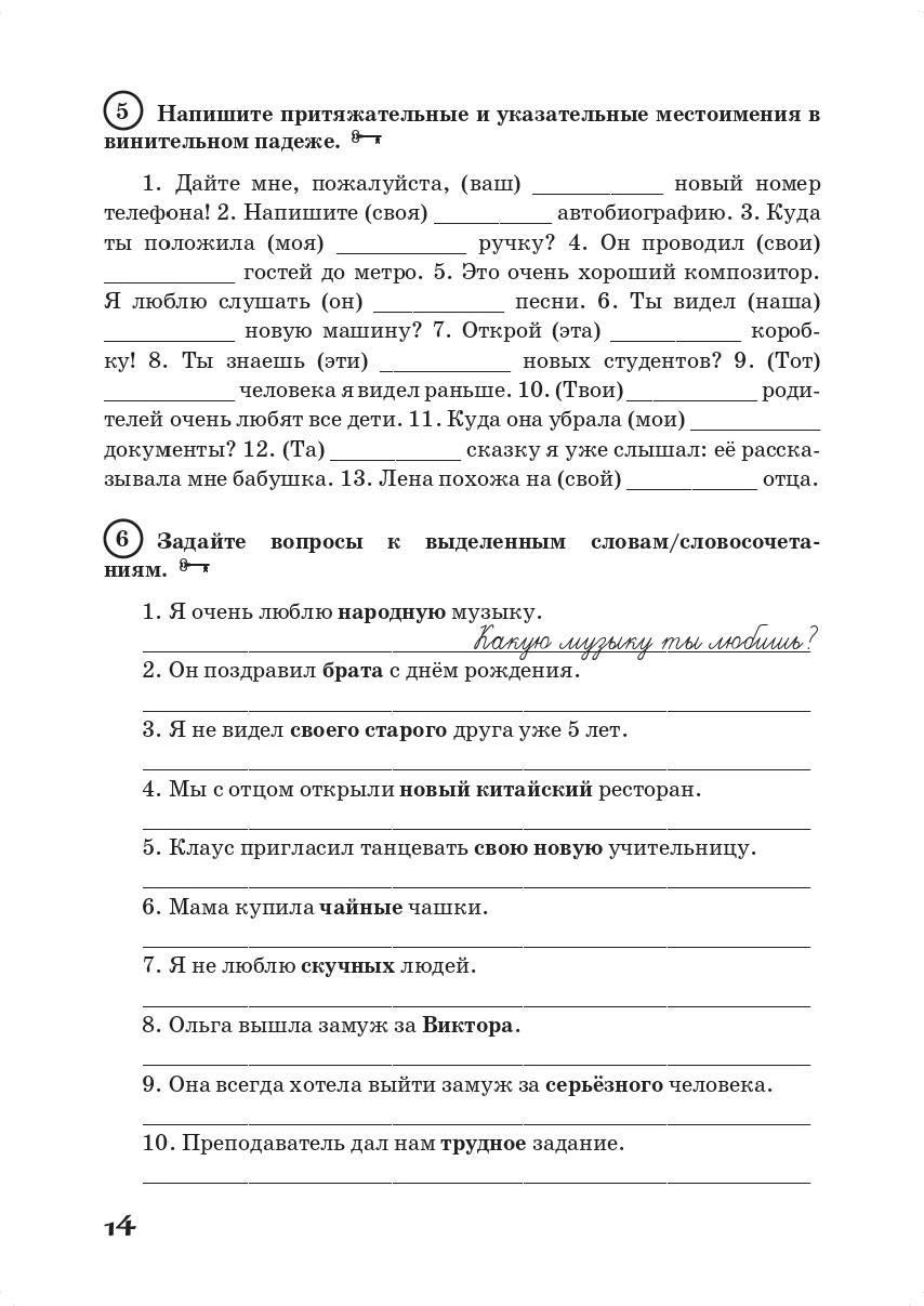 Жили-были… 12 уроков русского языка. Базовый уровень: грамматический практикум
