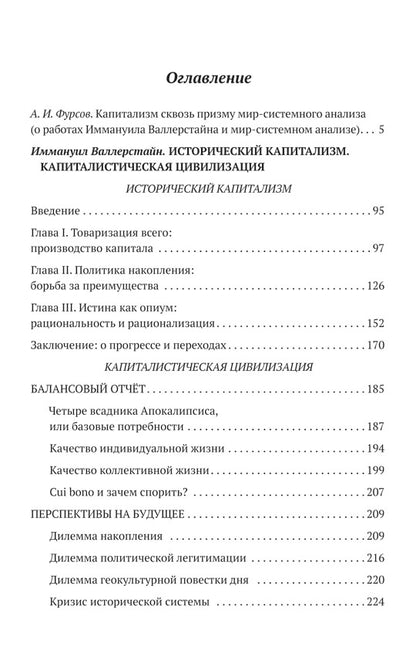 Исторический капитализм. Капиталистическая цивилизация