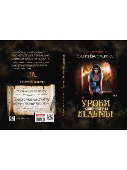 Уроки ведьмы. Кн. 1