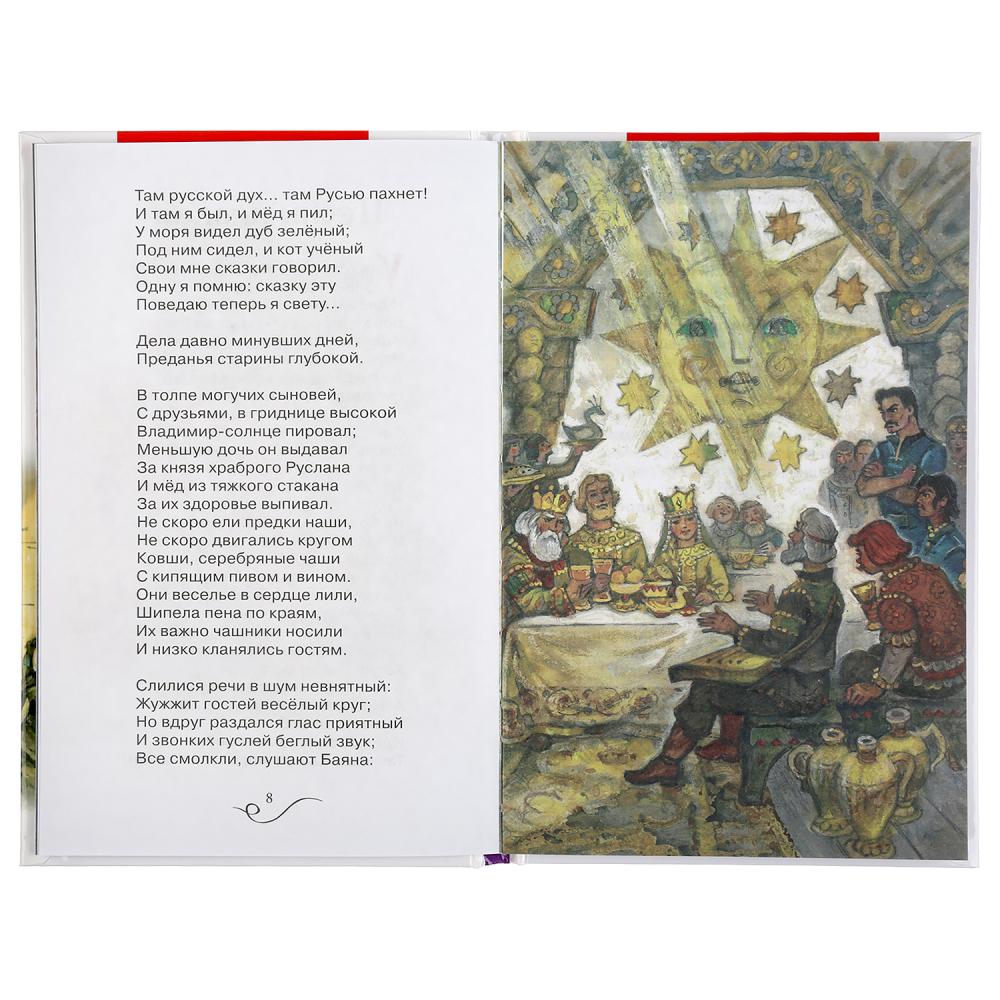 "УМКА". РУСЛАН И ЛЮДМИЛА. А. С. ПУШКИН (ВНЕКЛАССНОЕ ЧТЕНИЕ). ТВЕРДЫЙ ПЕРЕПЛЕТ в кор.24шт