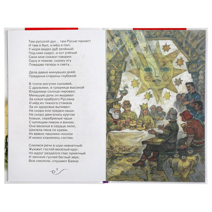 "УМКА". РУСЛАН И ЛЮДМИЛА. А. С. ПУШКИН (ВНЕКЛАССНОЕ ЧТЕНИЕ). ТВЕРДЫЙ ПЕРЕПЛЕТ в кор.24шт